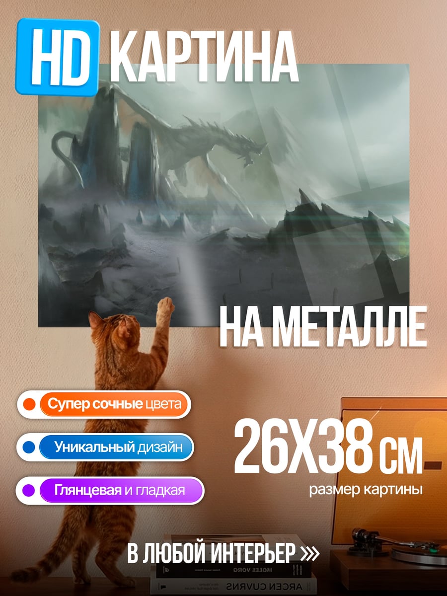 Картина на металле туманные горы
