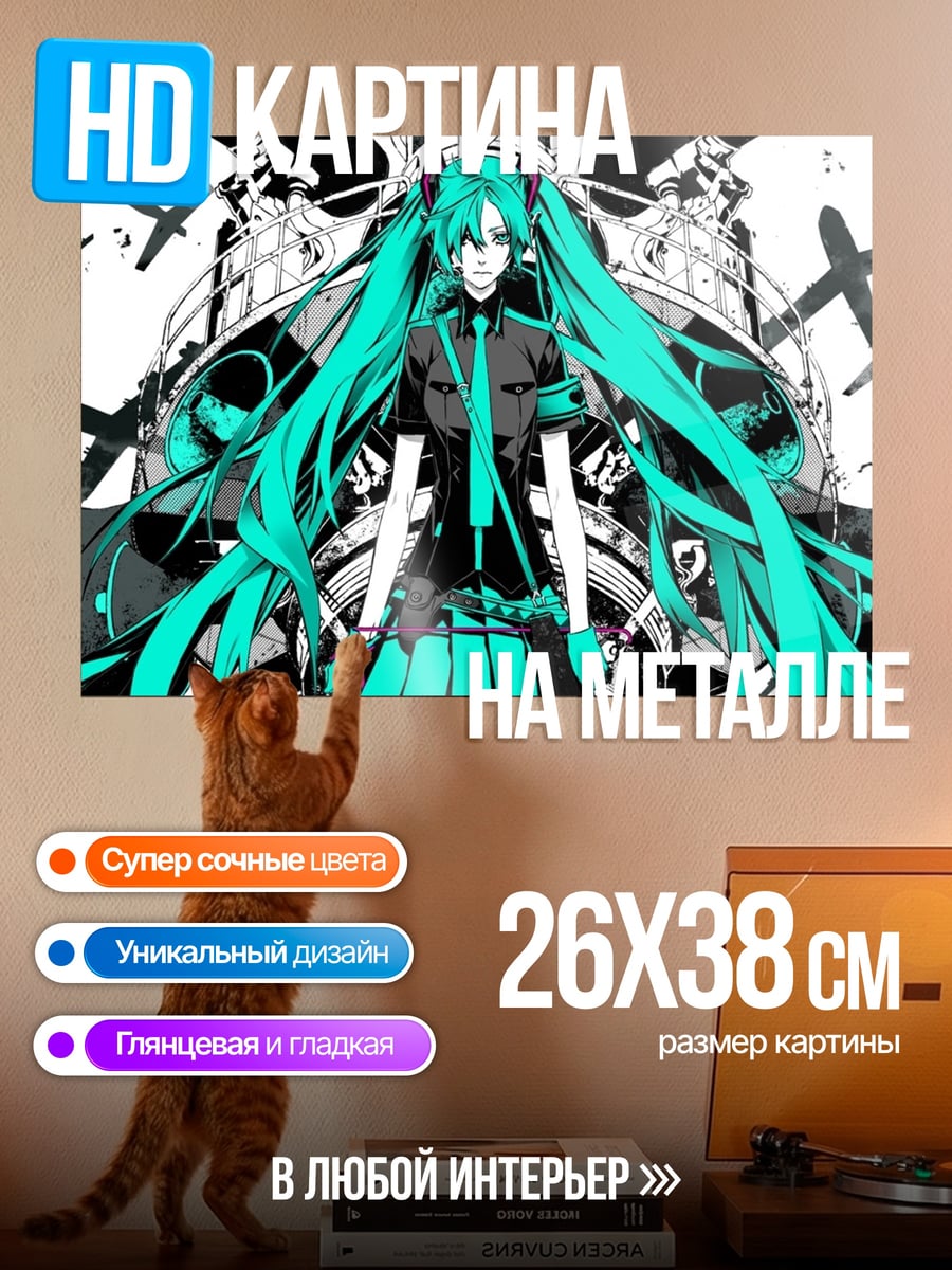Картина на металле Мику Хацунэ
