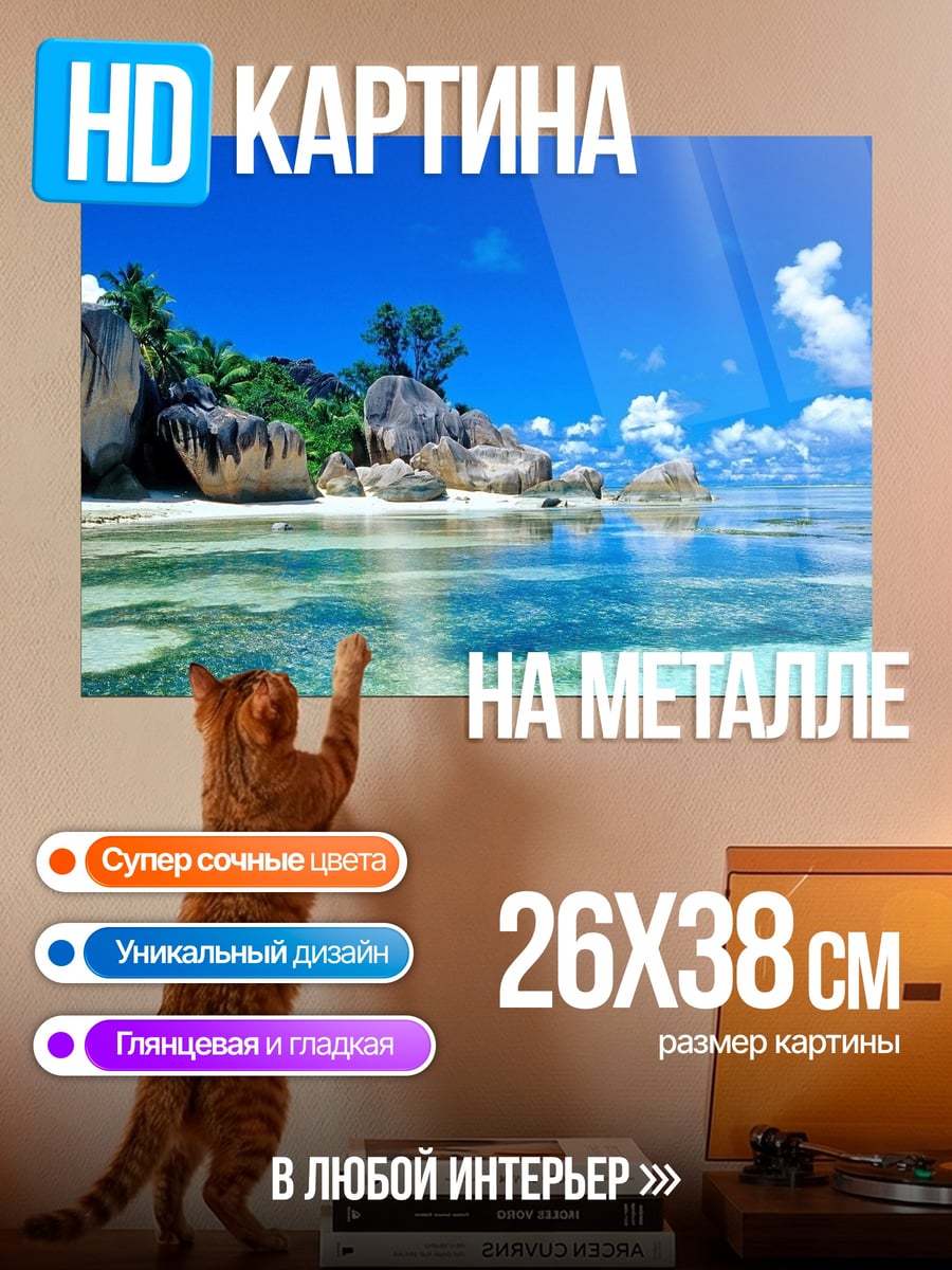 Картина на металле Тропический пляж