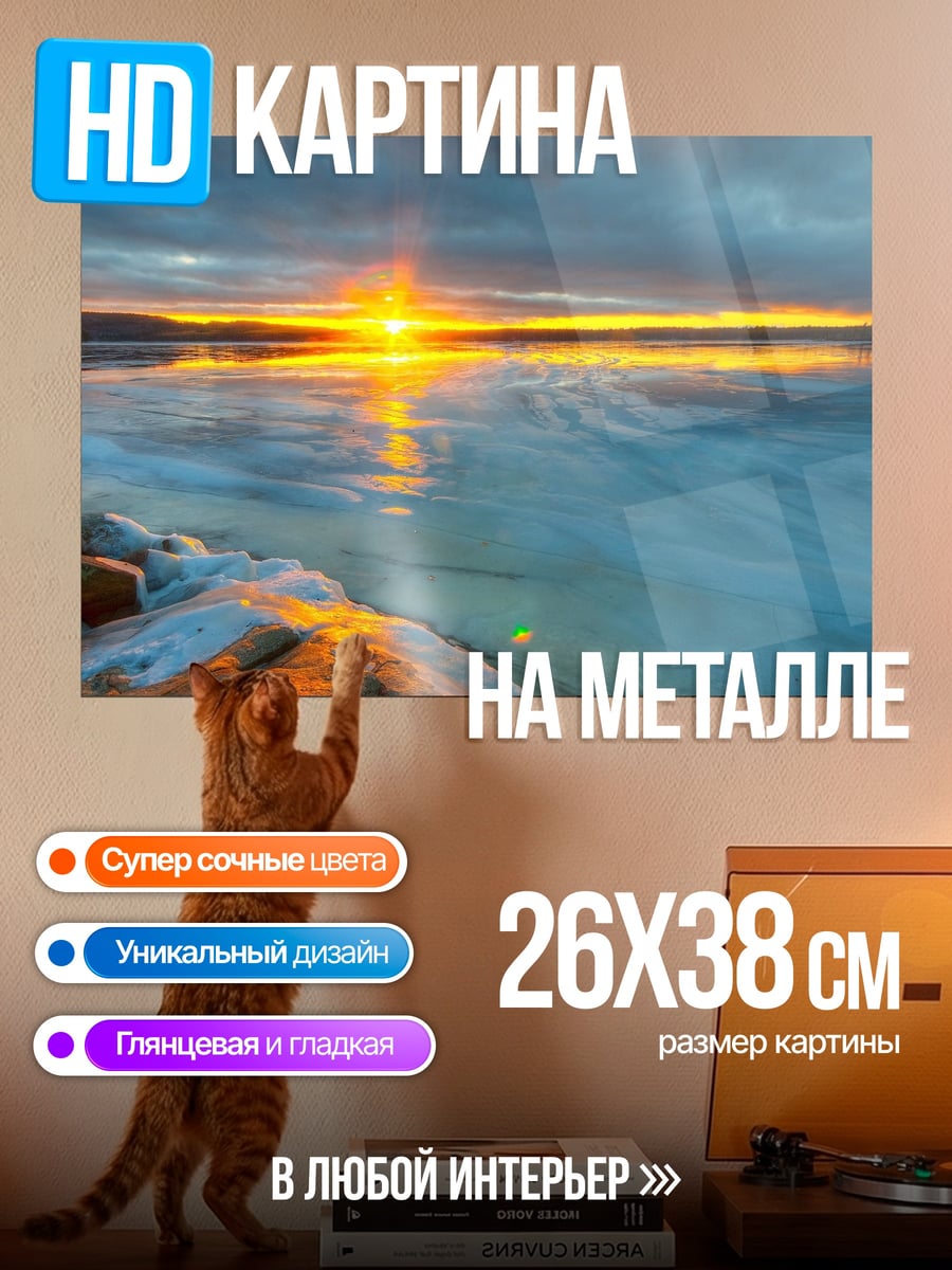 Картина на металле Закат на озере