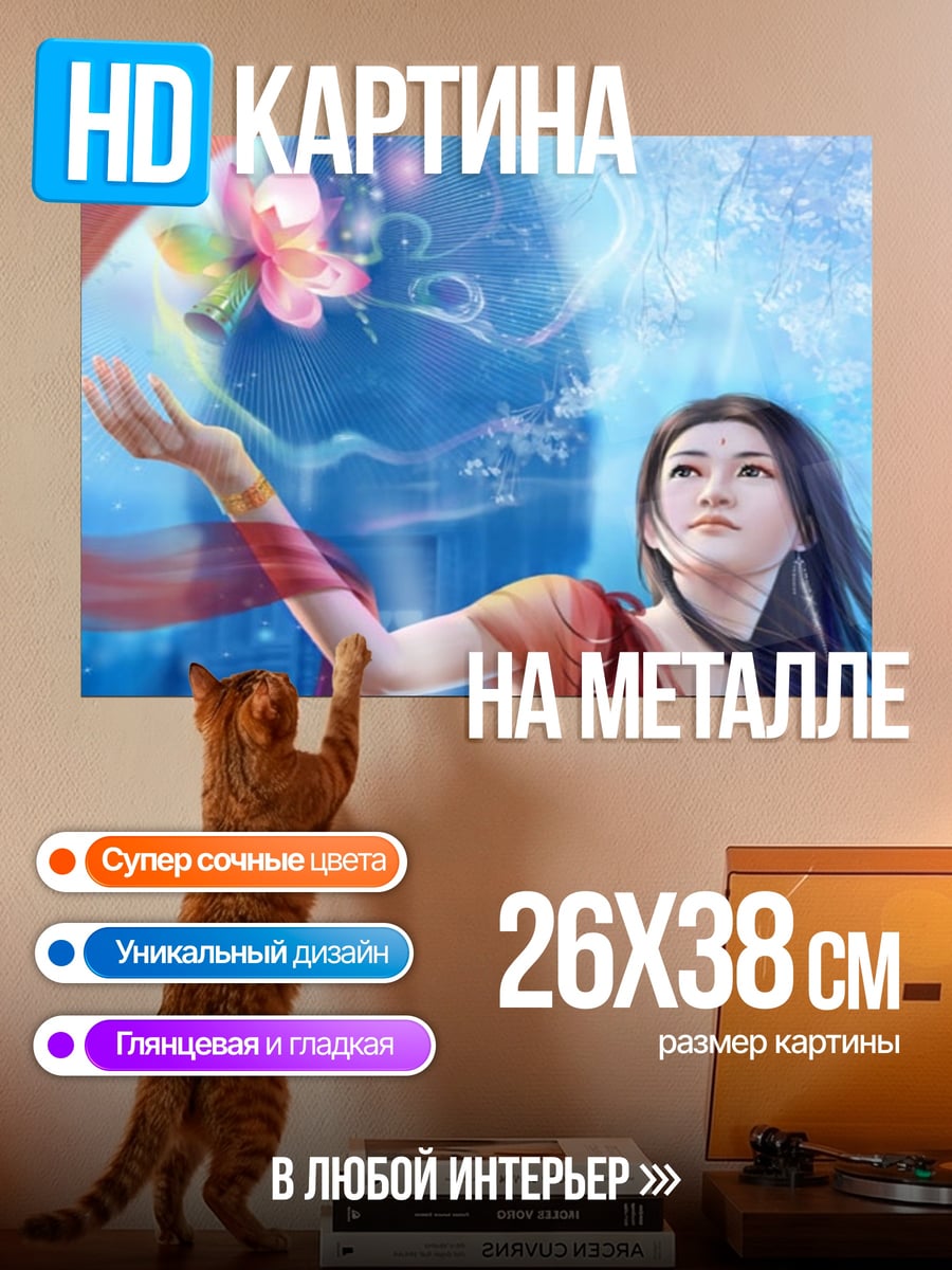 Картина на металле Волшебная девушка