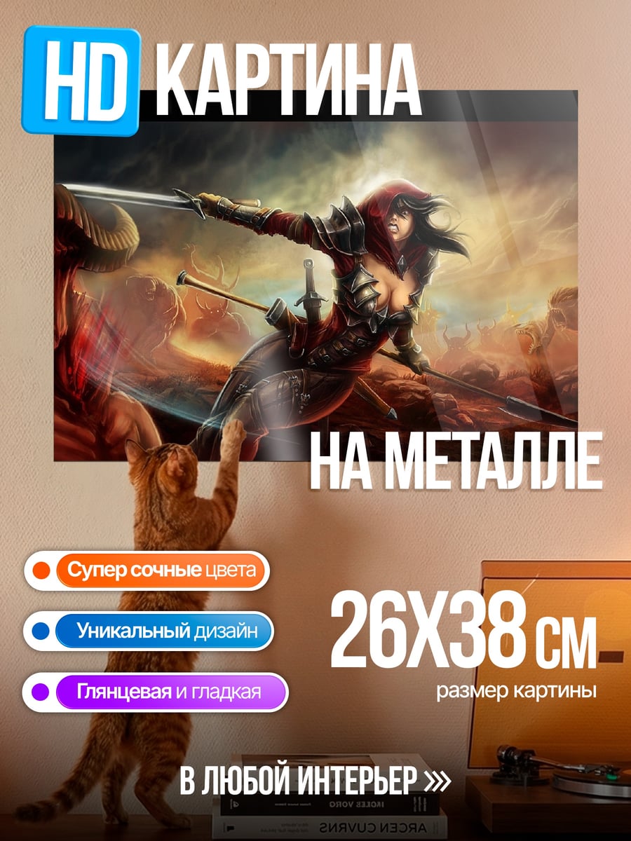 Картина на металле Воительница с мечом
