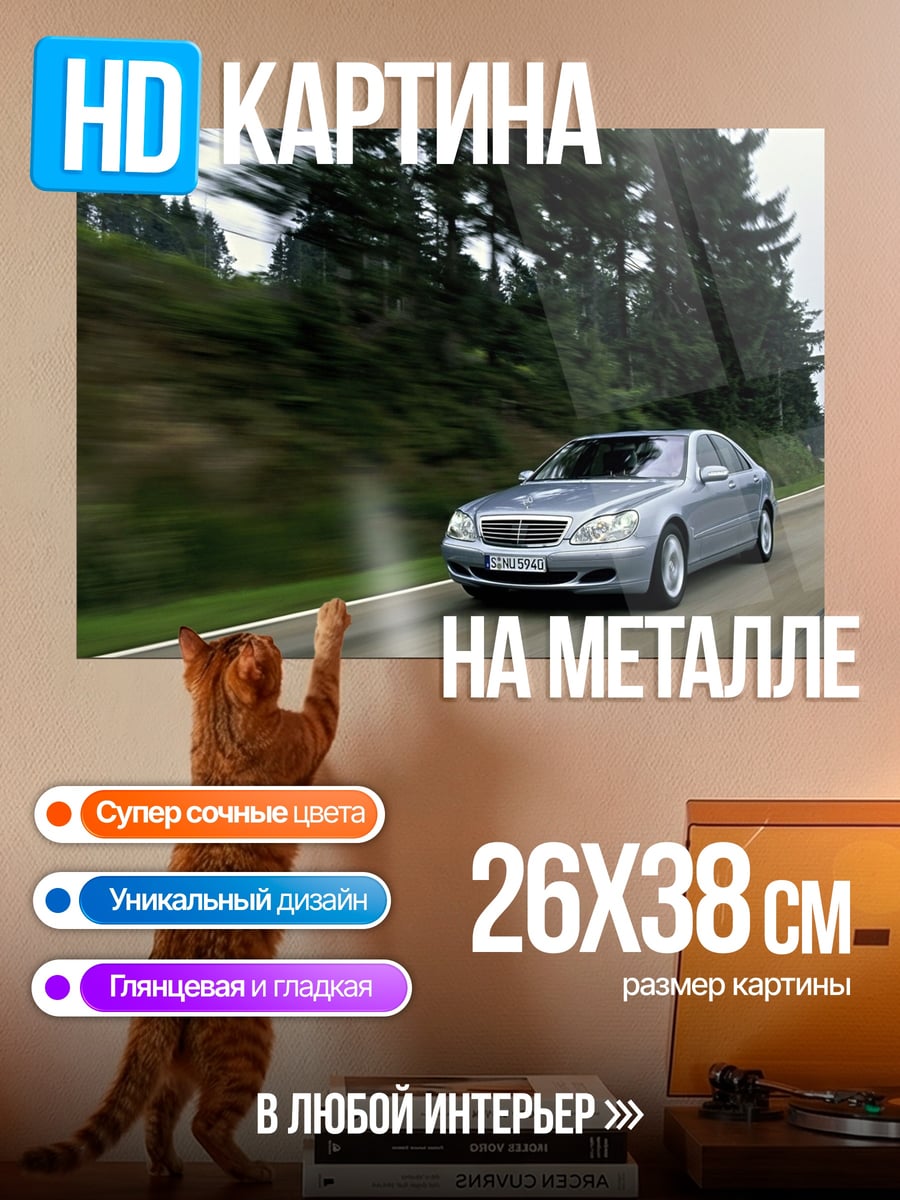 Картина на металле Серебристый седан
