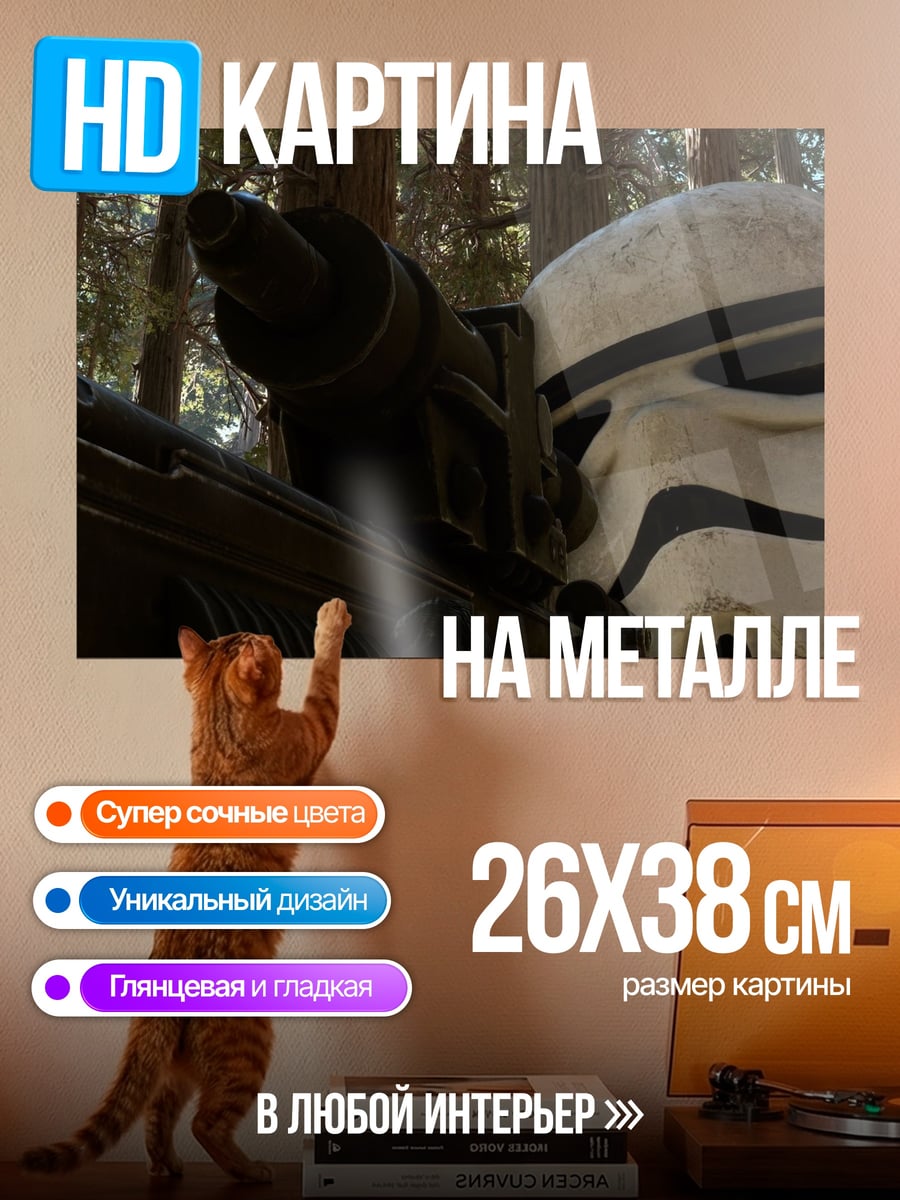 Картина на металле Штурмовик в лесу
