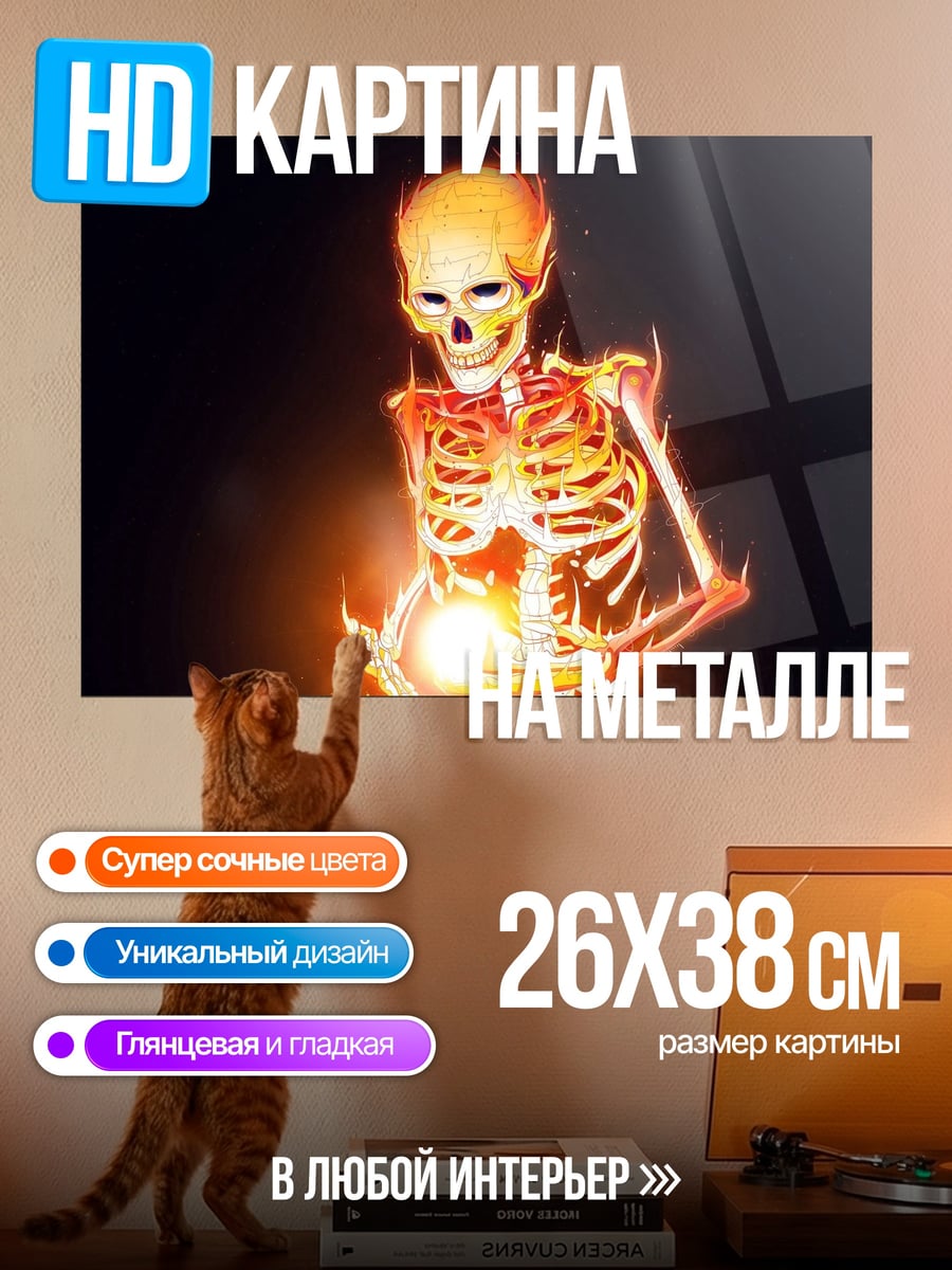 Картина на металле Светящийся скелет