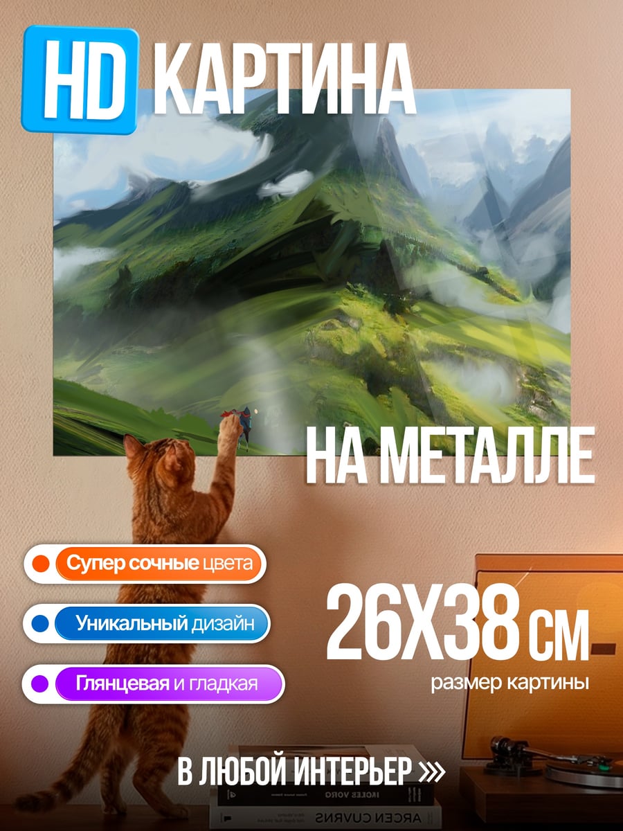 Картина на металле Зеленые горы туман