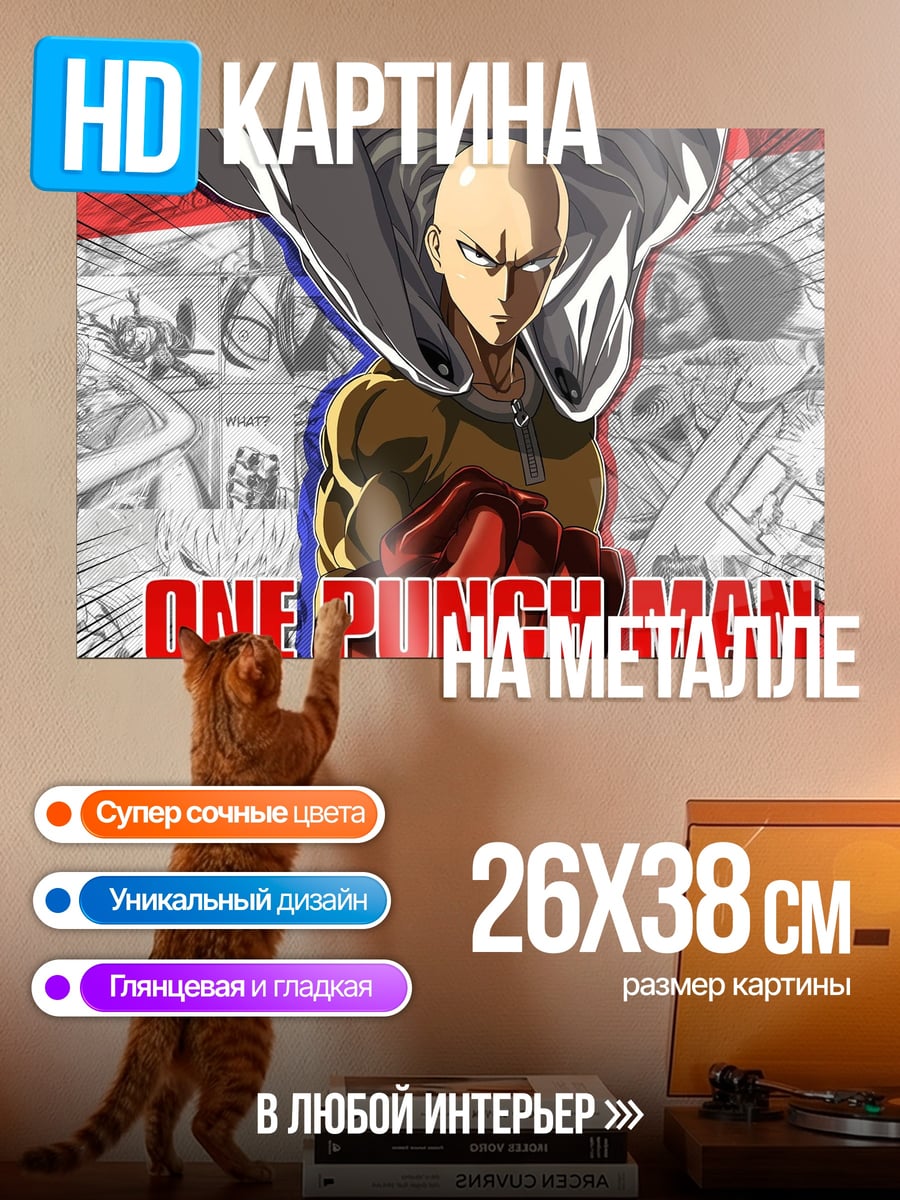 Картина на металле One Punch Man