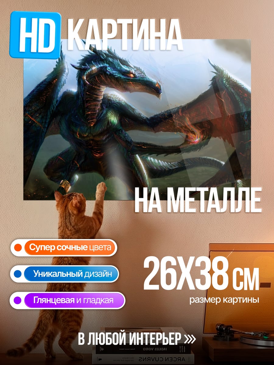Картина на металле Синий дракон