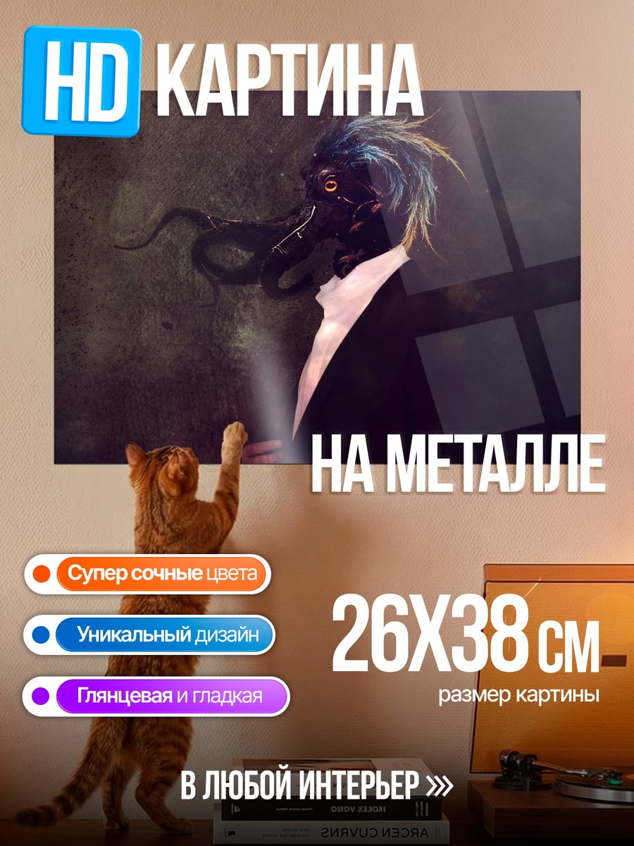 Картина на металле Таинственный мужчина в костюме