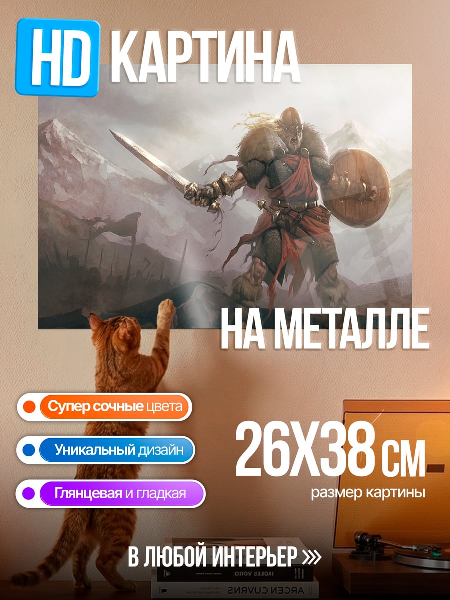 Картина на металле Варвар с мечом