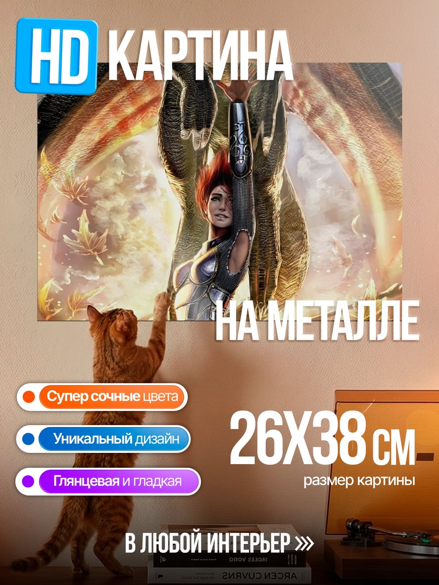 Картина на металле Фантастическая героиня