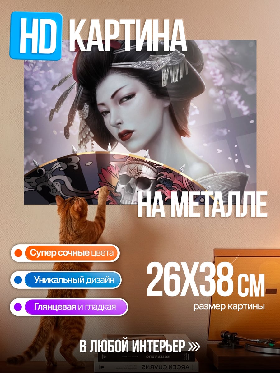 Картина на металле Японская гейша с веером