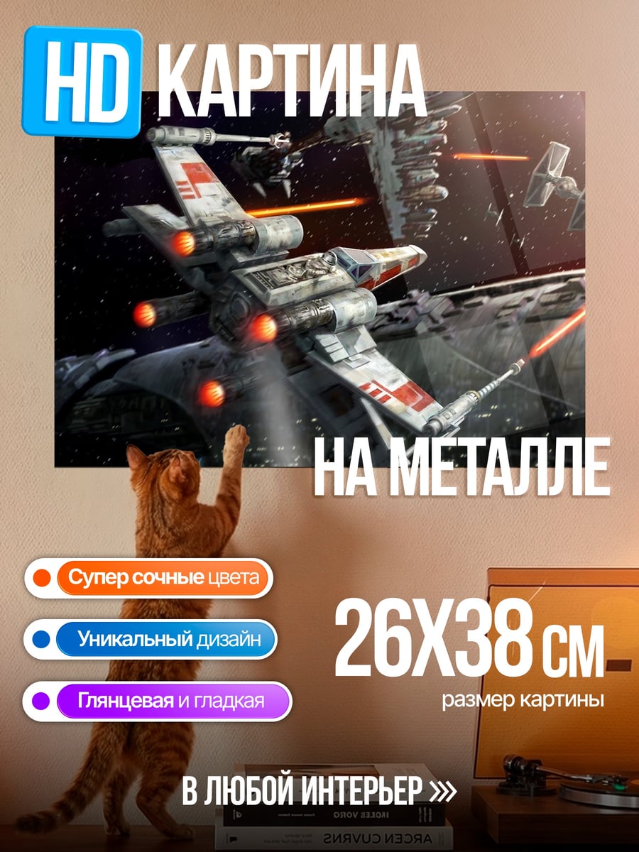 Картина на металле Космическая битва