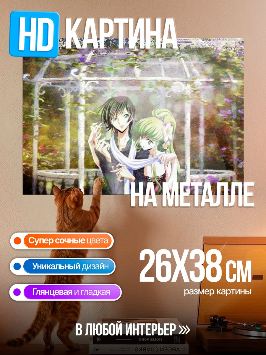 Картина на металле Пара в саду