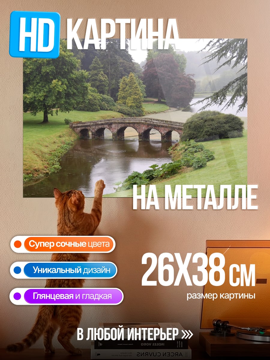 Картина на металле Мост Парк Англия