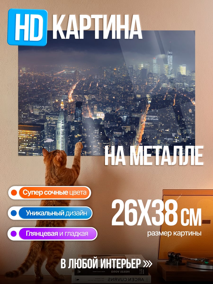 Картина на металле Ночной город небоскребы