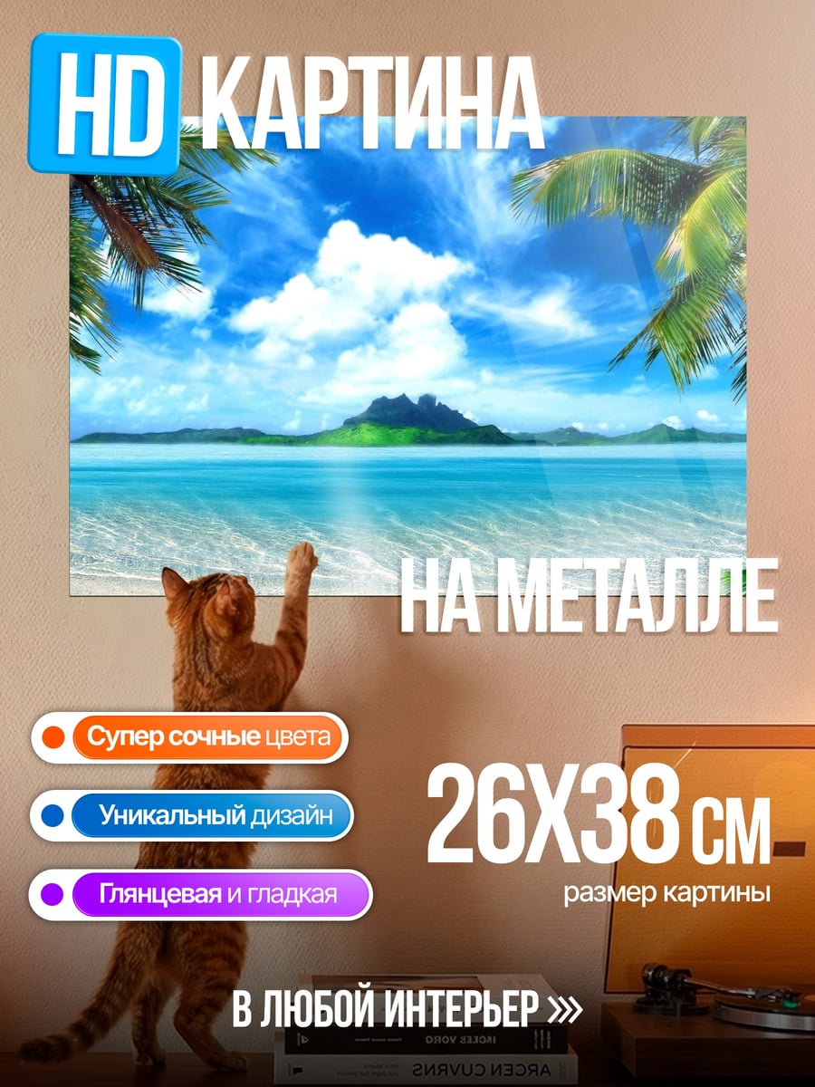 Картина на металле Тропический остров Пальмы