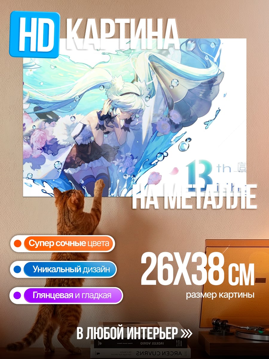 Картина на металле 13 С Днем Рождения