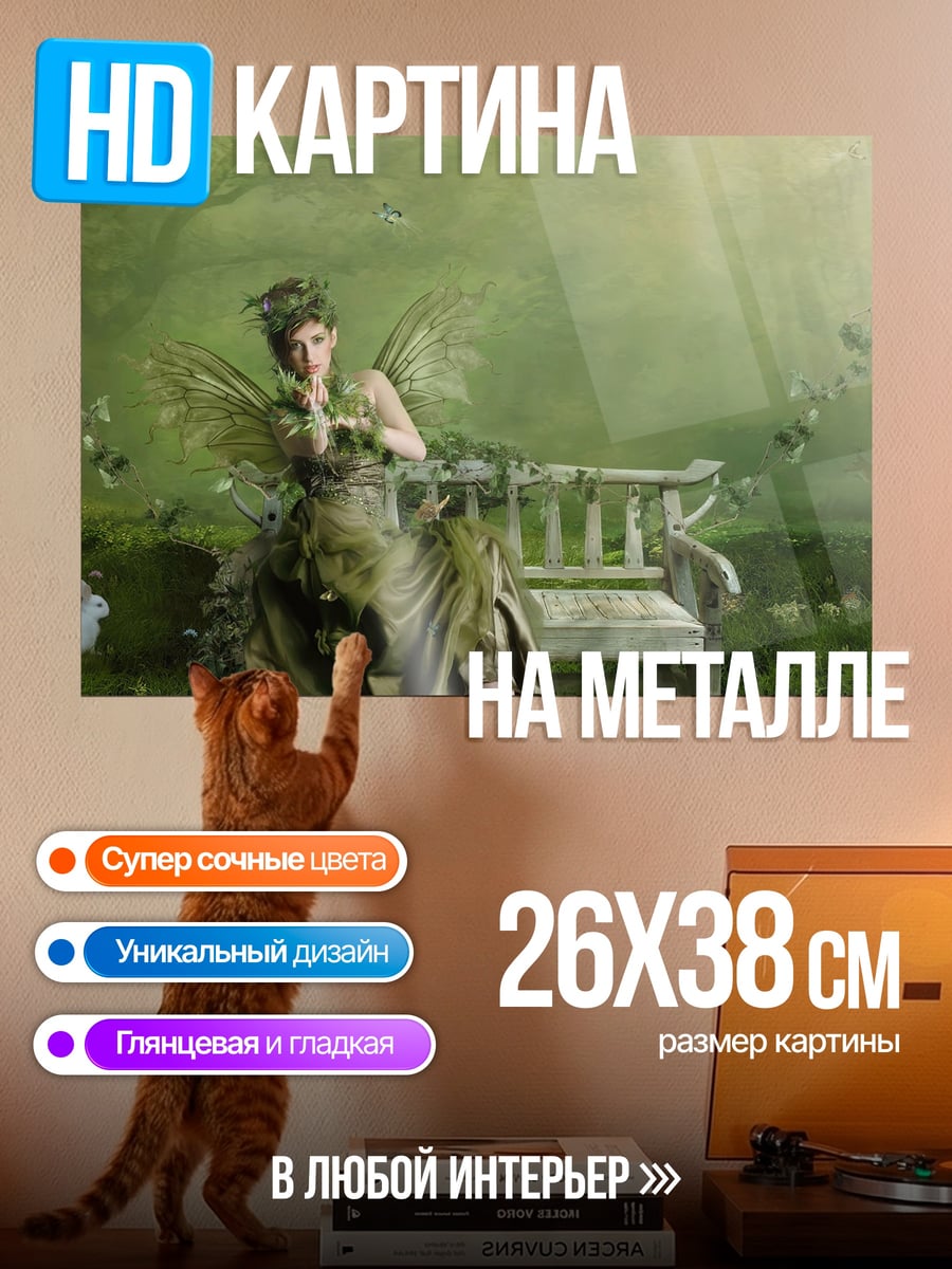 Картина на металле Лесная фея сидит