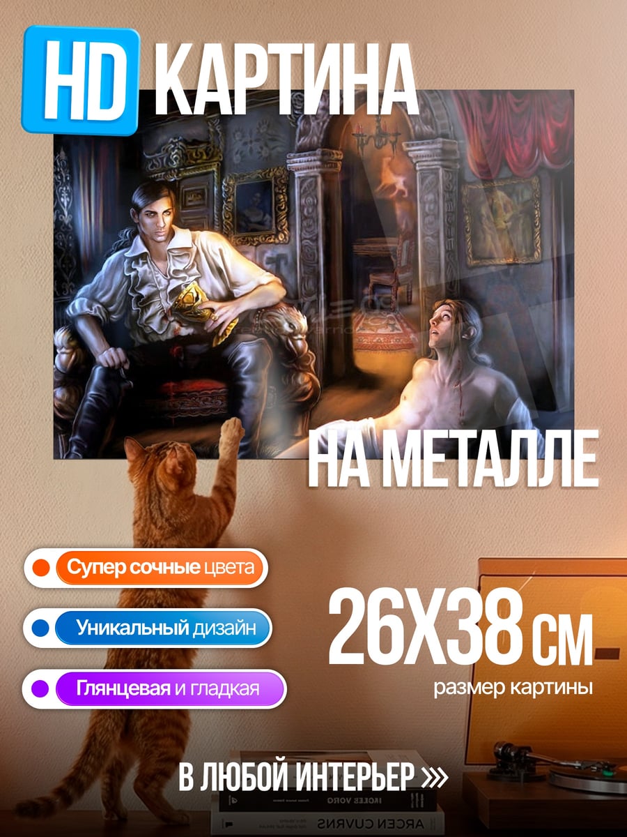 Картина на металле Два мужчины в комнате