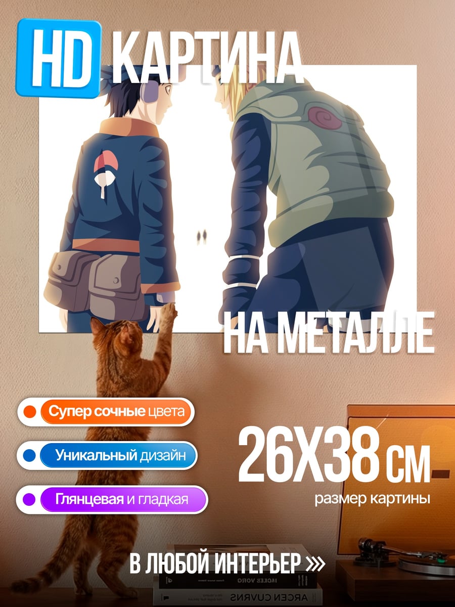 Картина на металле Наруто и Минато