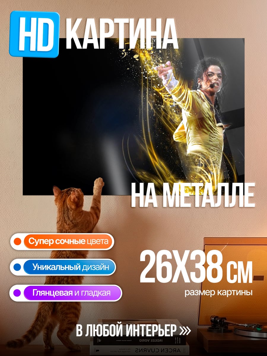 Картина на металле Майкл Джексон