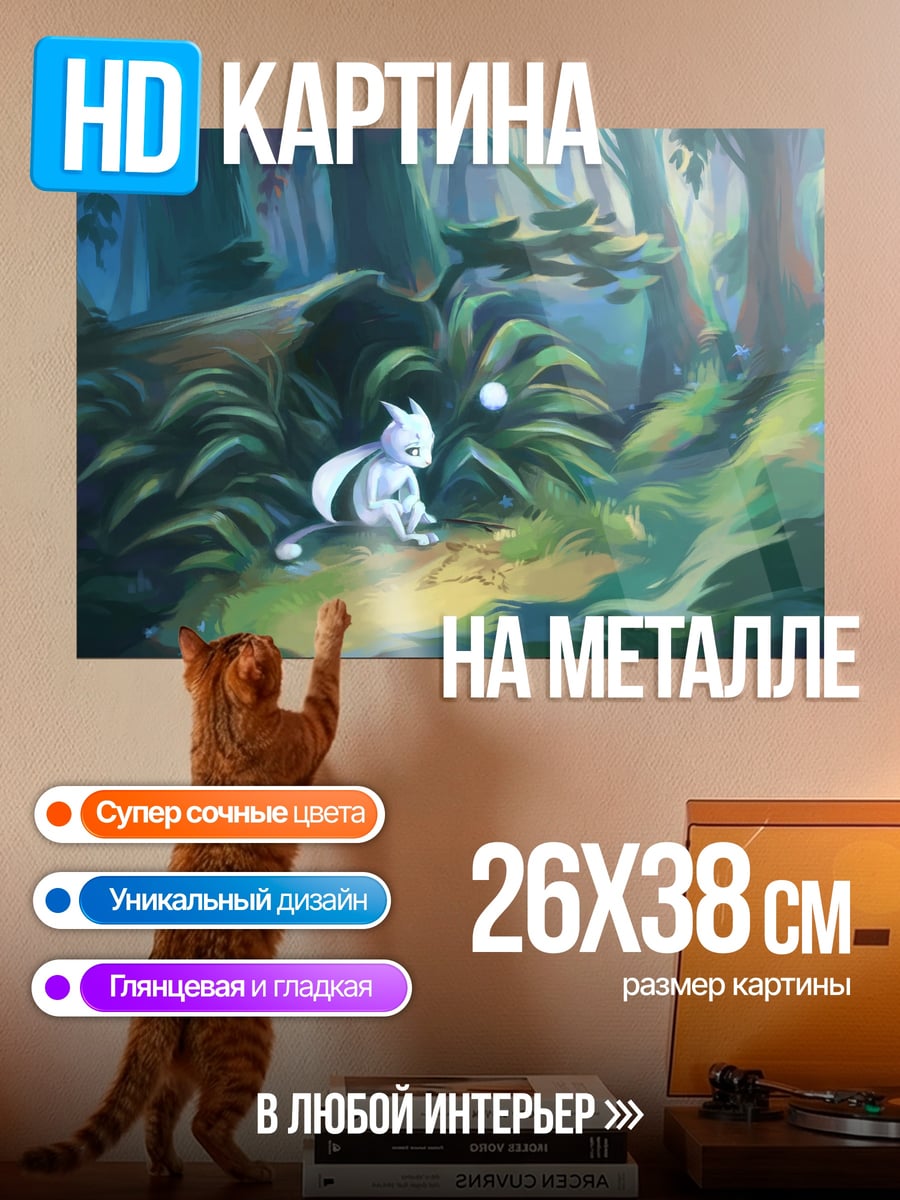Картина на металле Лесной дух Ори