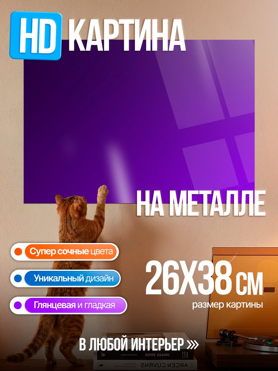 Картина на металле Фиолетовый градиент