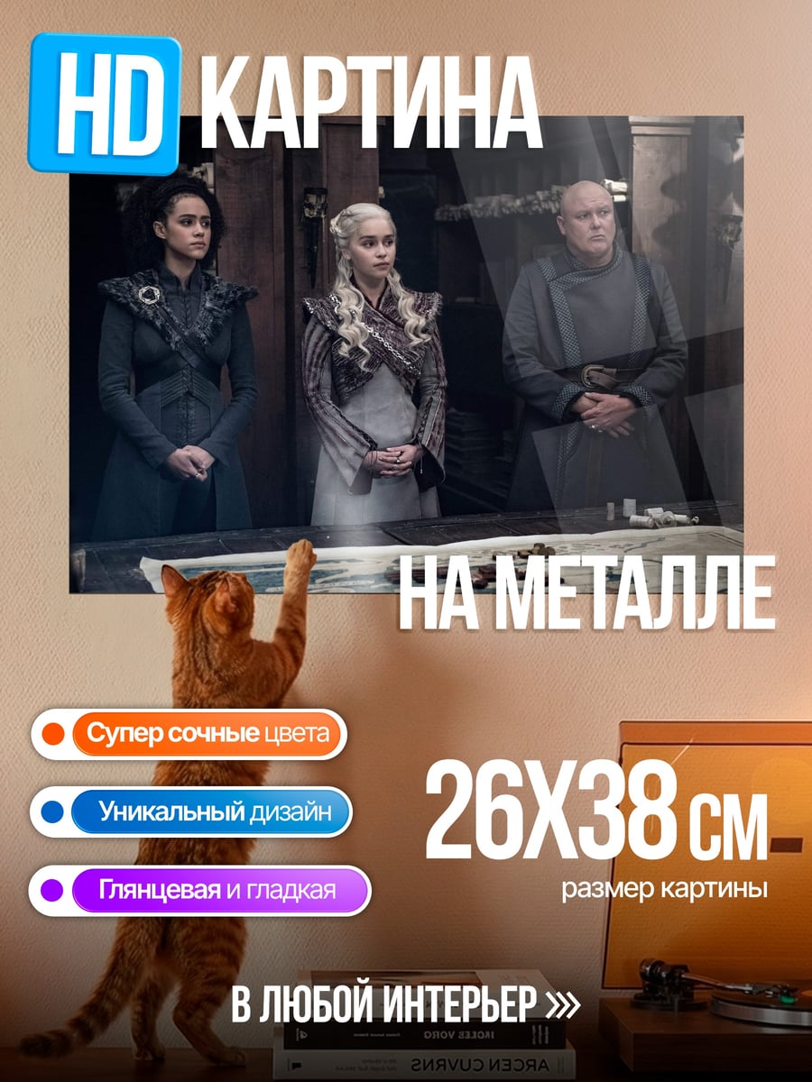 Картина на металле Королева и советники