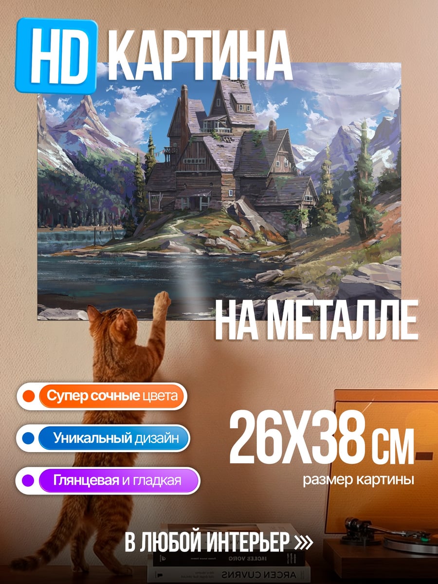 Картина на металле Замок у озера