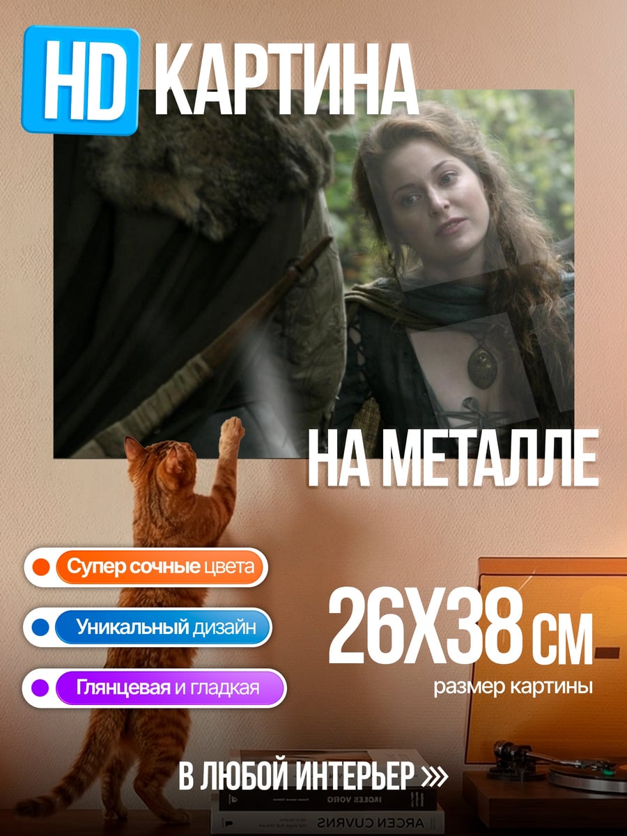 Картина на металле Дейенерис Таргариен