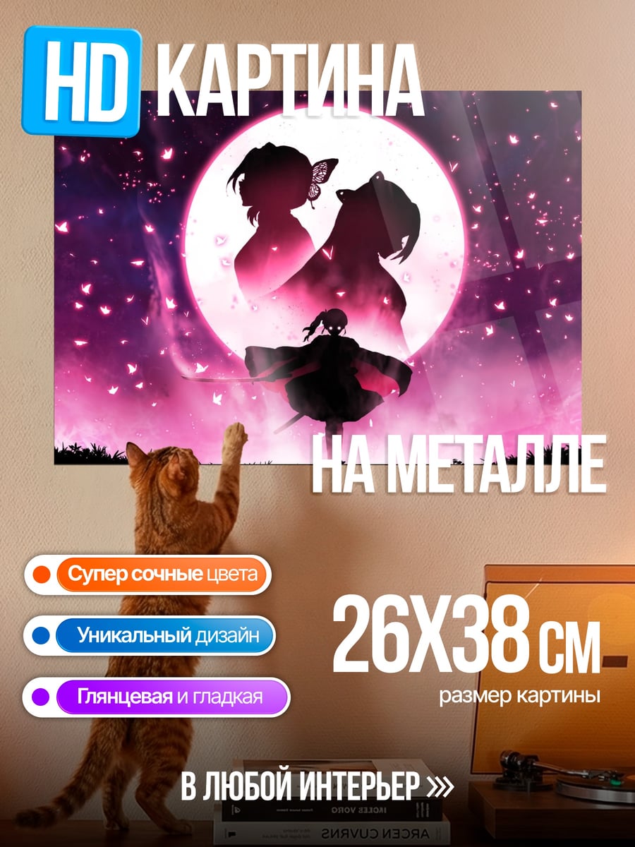 Картина на металле Клинок, рассекающий демонов
