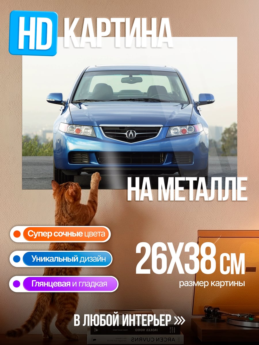 Картина на металле Синий седан