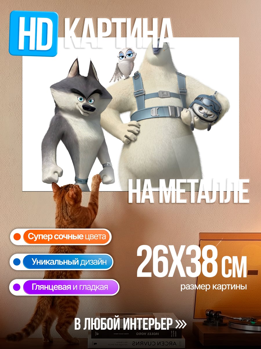 Картина на металле Команда из Мадагаскара