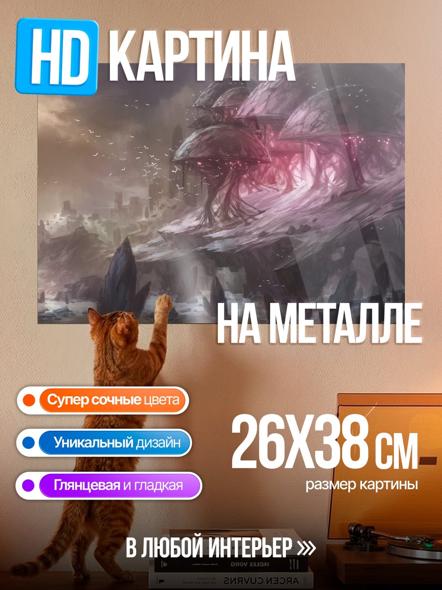 Картина на металле Космический монстр