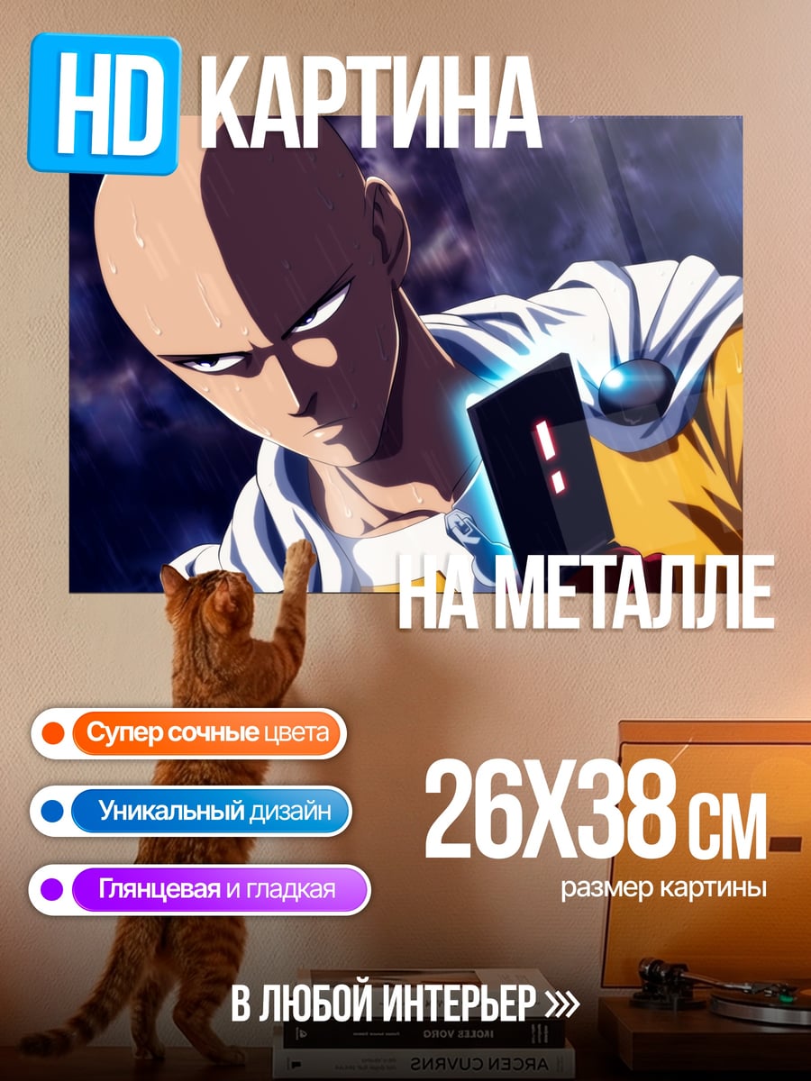 Картина на металле Сайтама