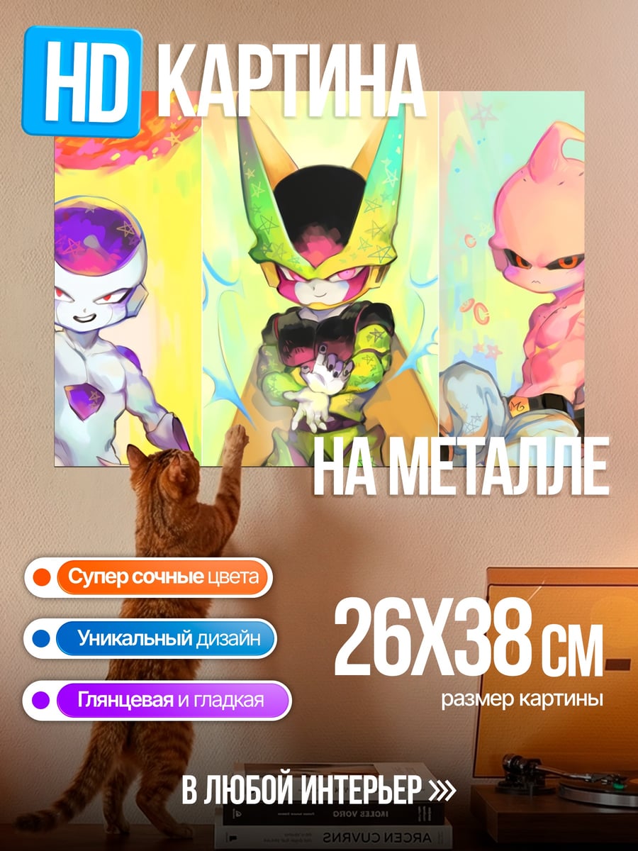 Картина на металле Злодеи Dragon Ball