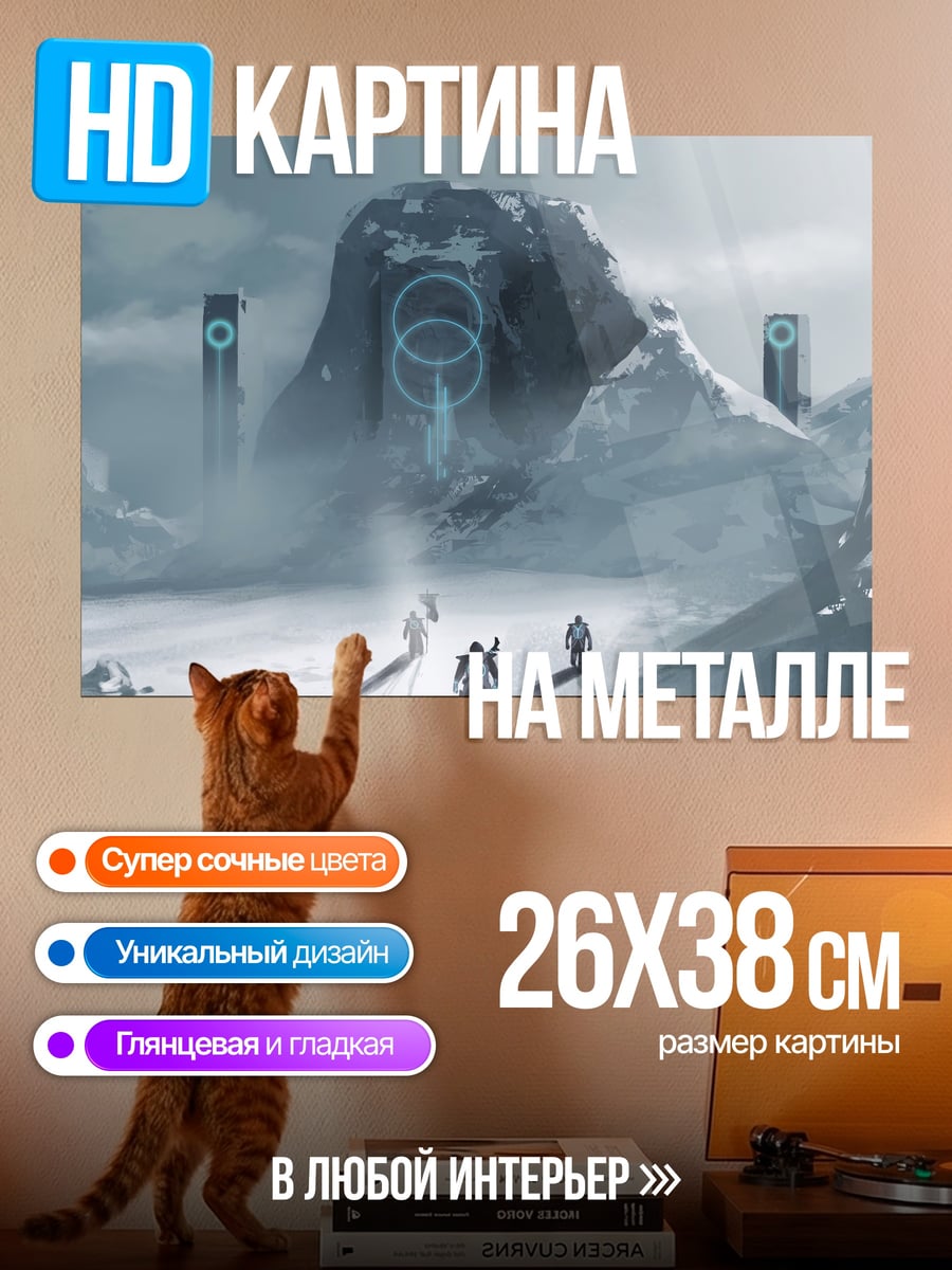 Картина на металле Ледяные горы