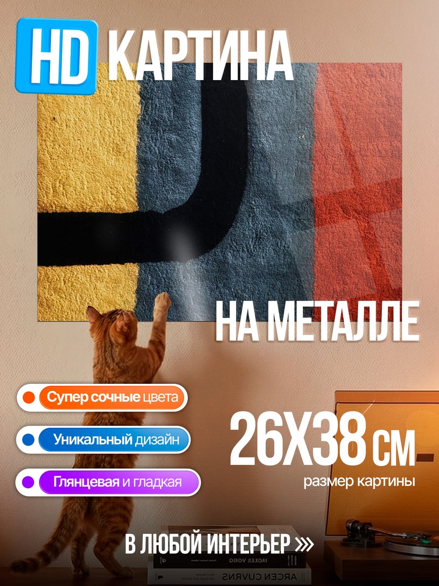 Картина на металле Абстрактные формы