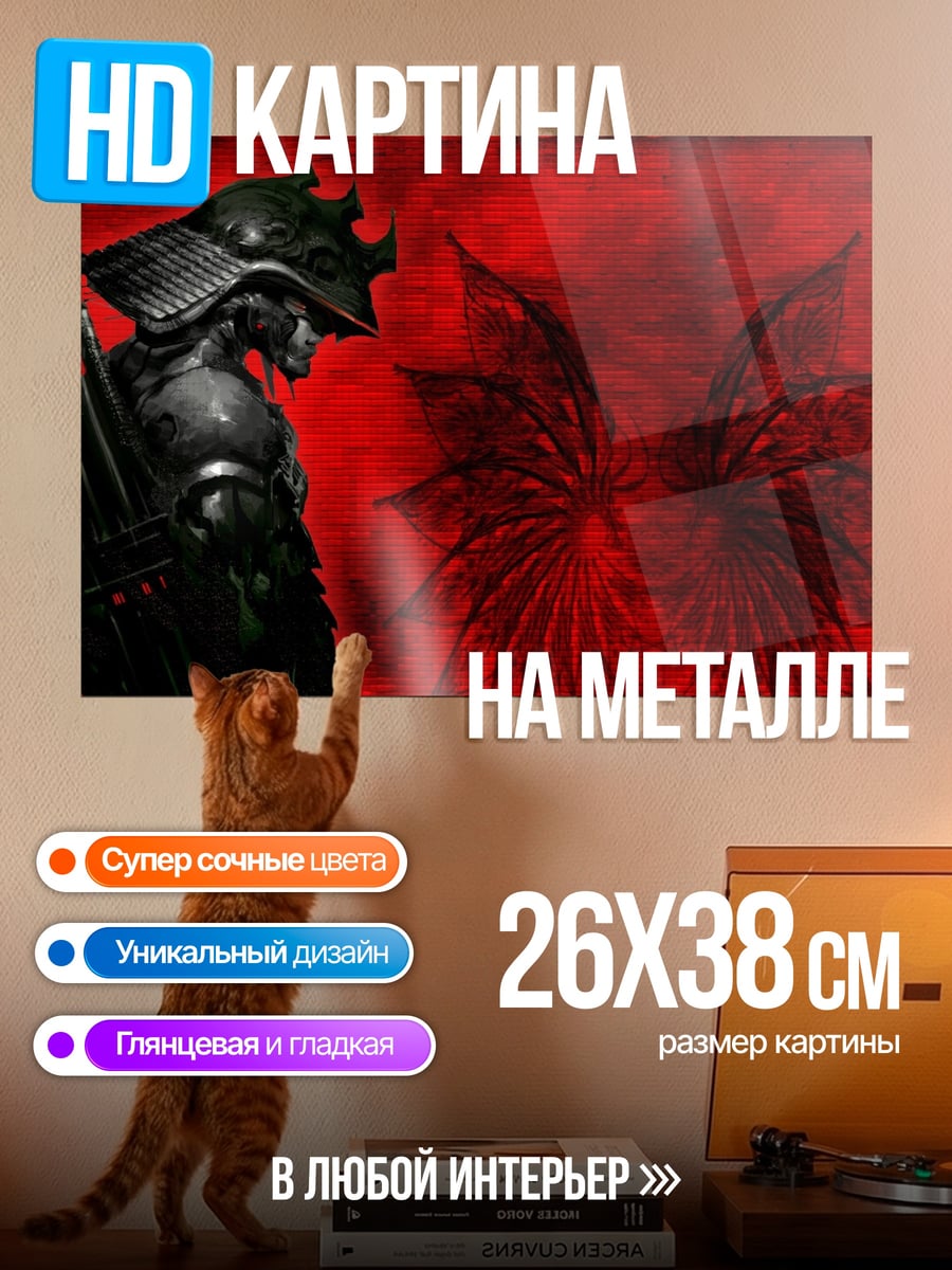 Картина на металле Самурай и демон