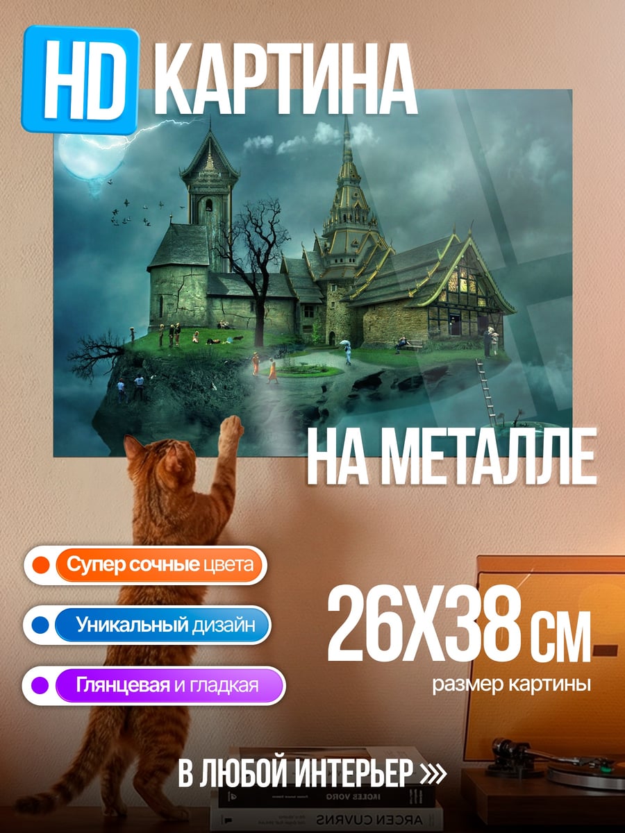 Картина на металле Летающий замок