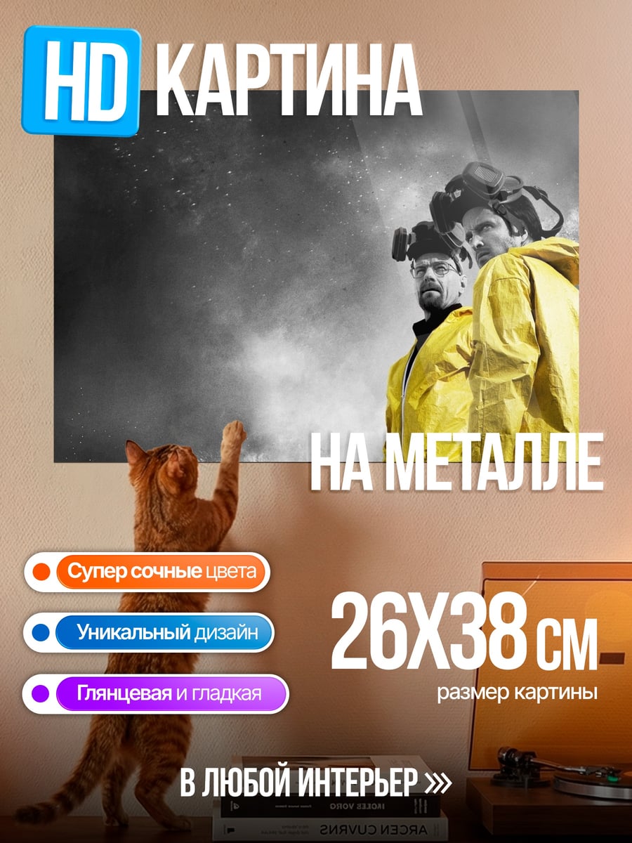 Картина на металле Желтые защитные костюмы