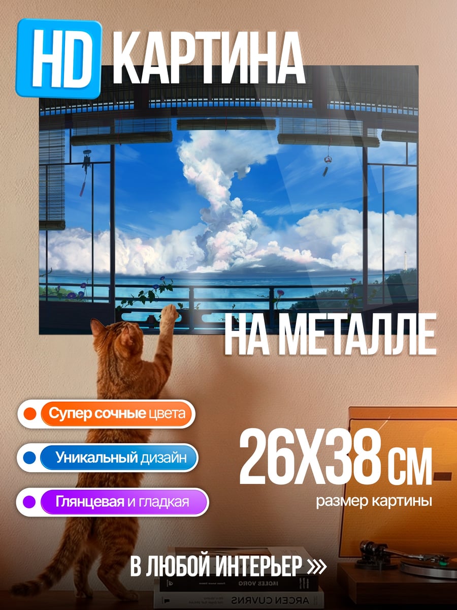 Картина на металле Вид на океан через окно
