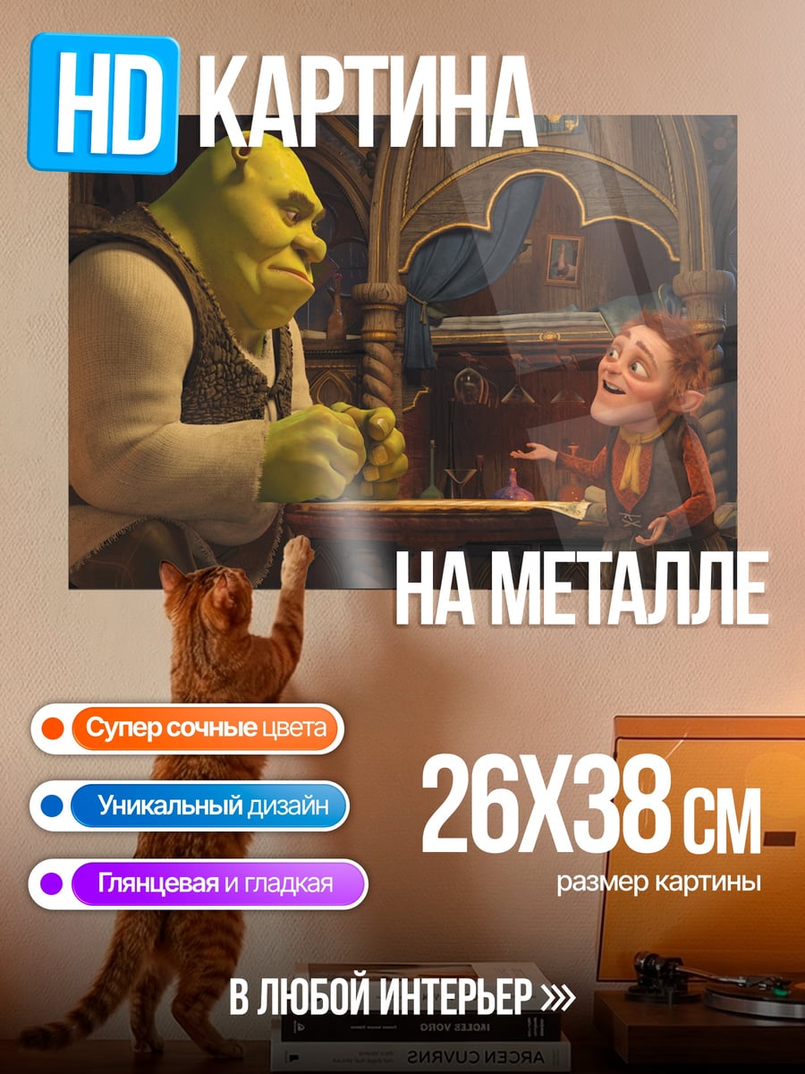 Картина на металле Шрек и гном