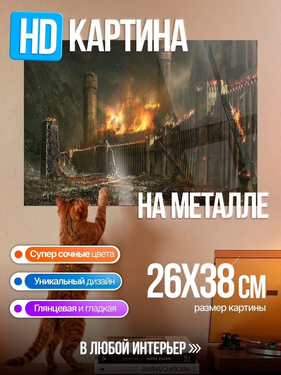 Картина на металле Город в огне