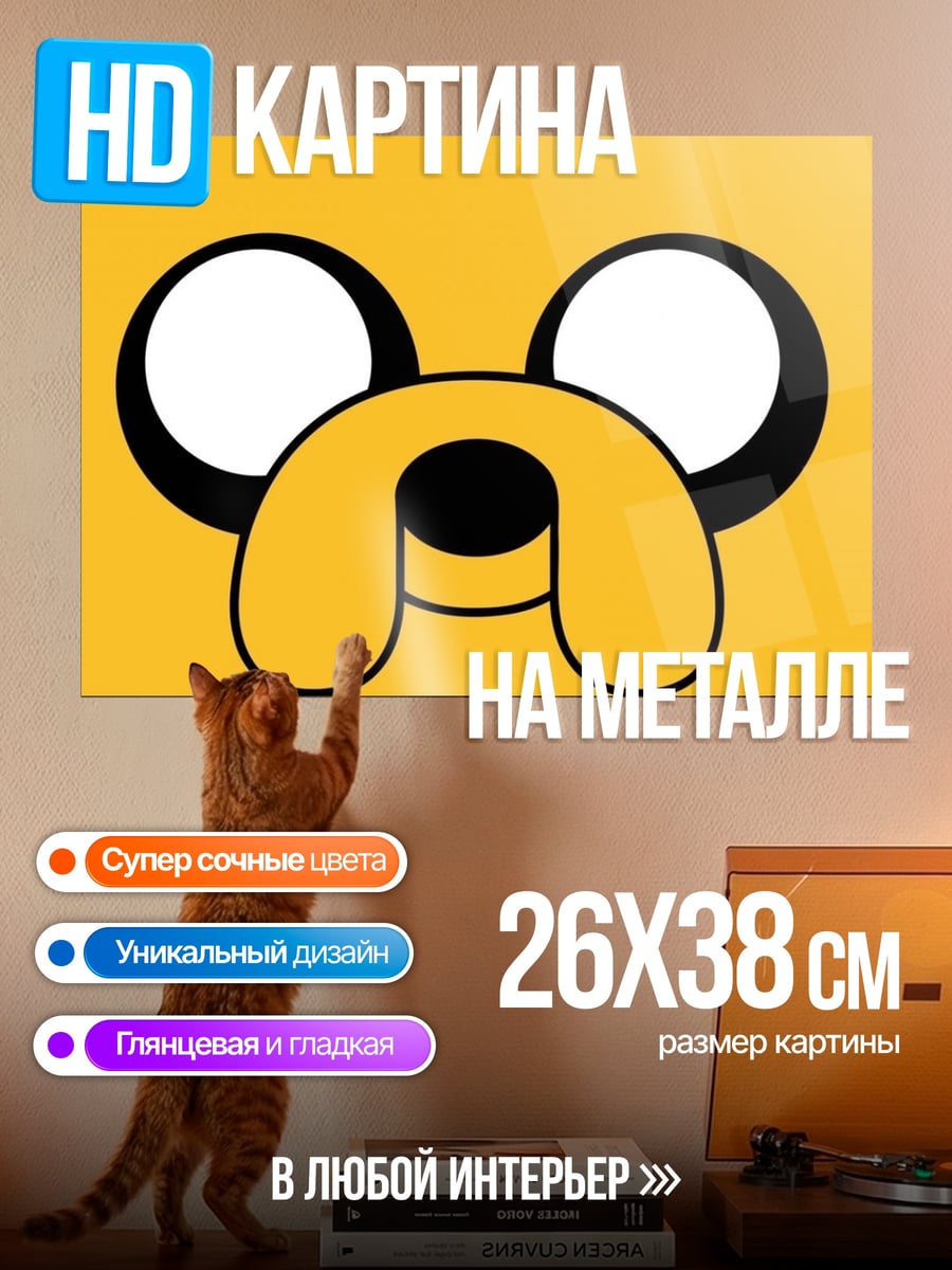 Картина на металле Морда Джейка