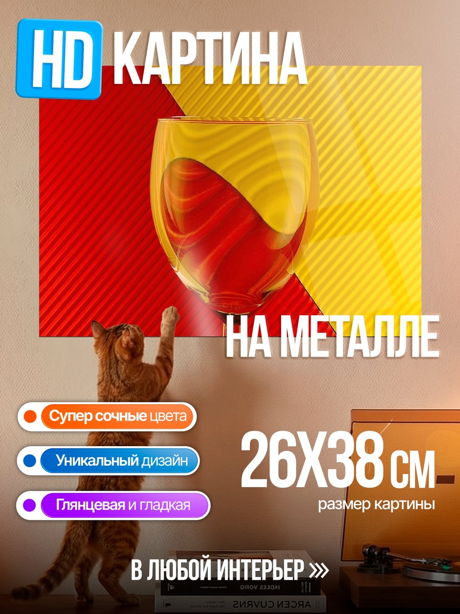 Картина на металле красное желтое стекло
