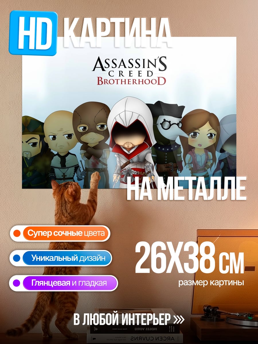 Картина на металле assassin's creed
