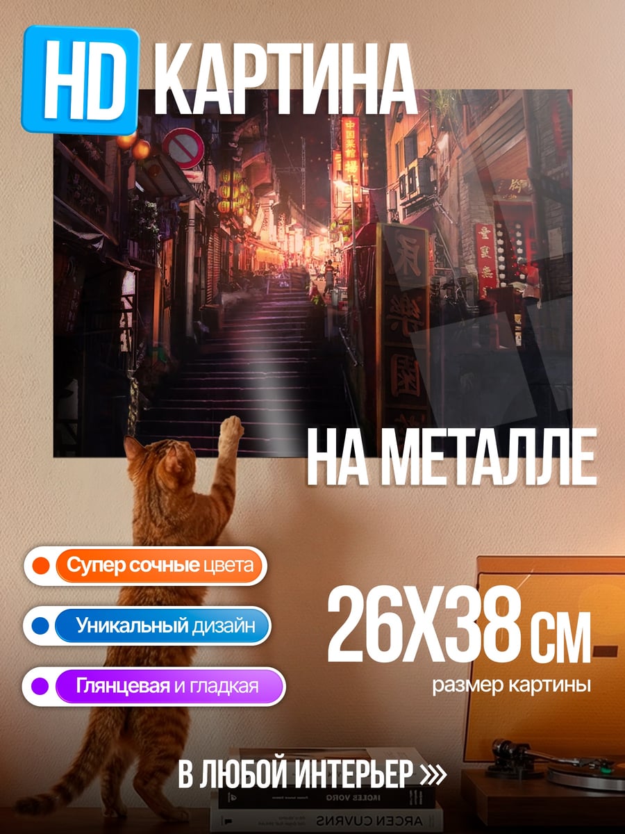 Картина на металле Ночная улица