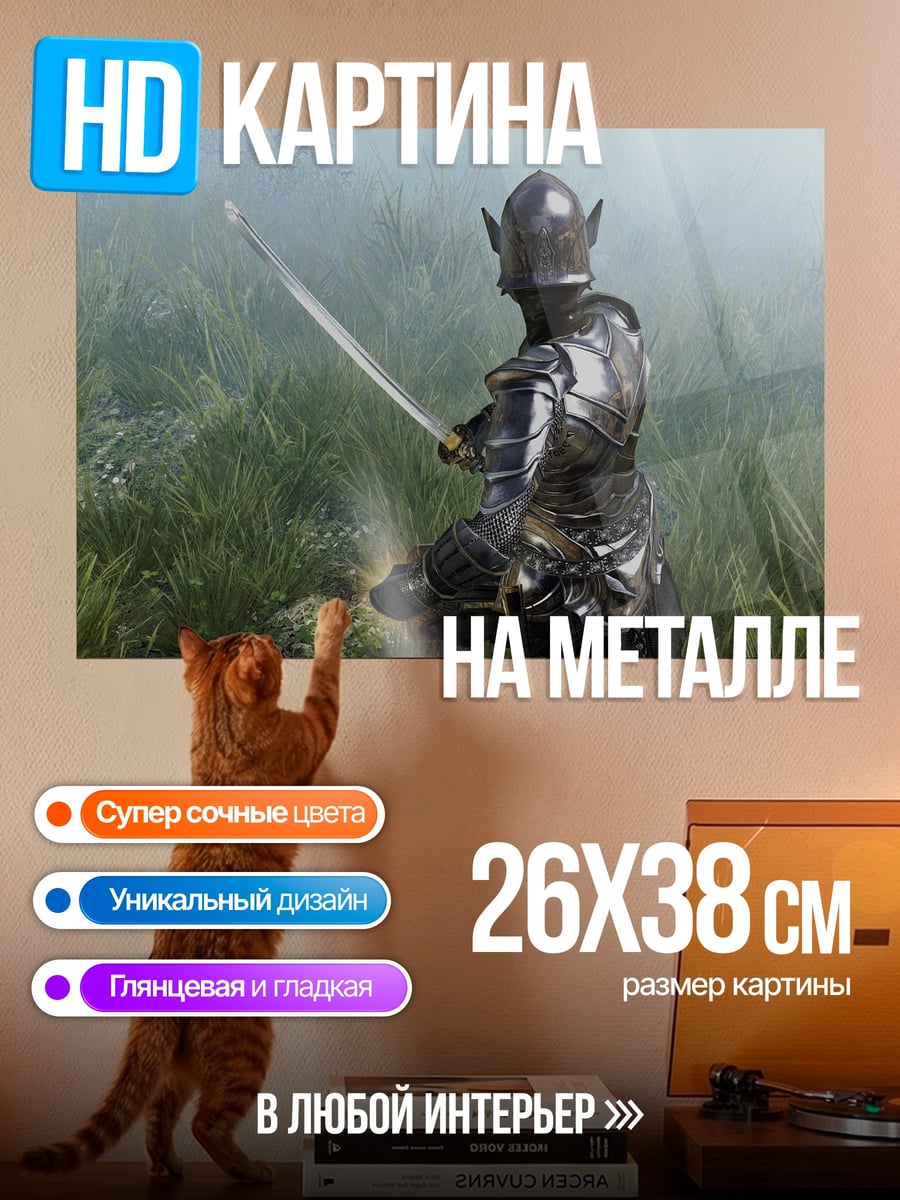 Картина на металле Эльфийский воин